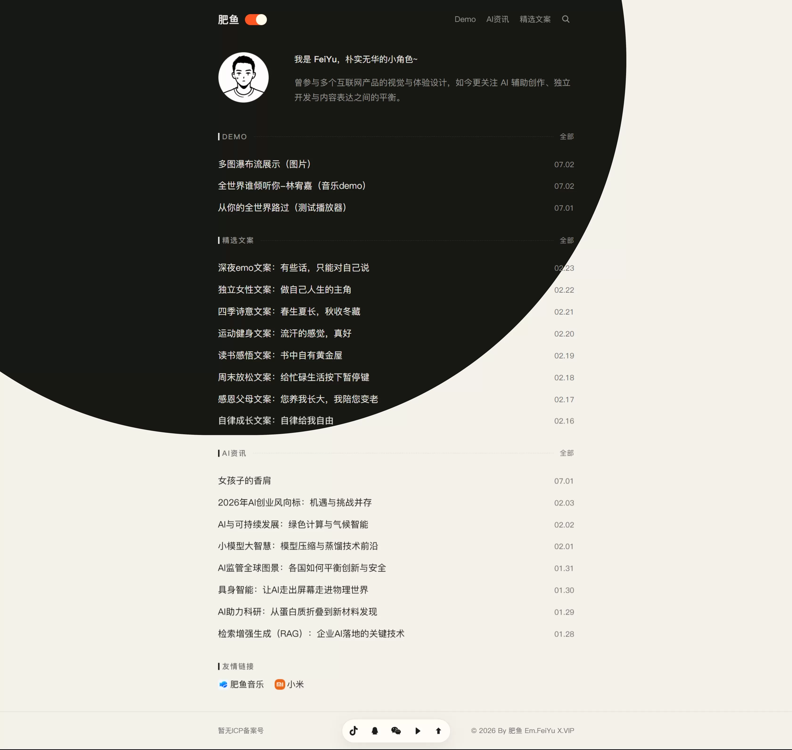 FeiYu迷你极简风 - emlog模版