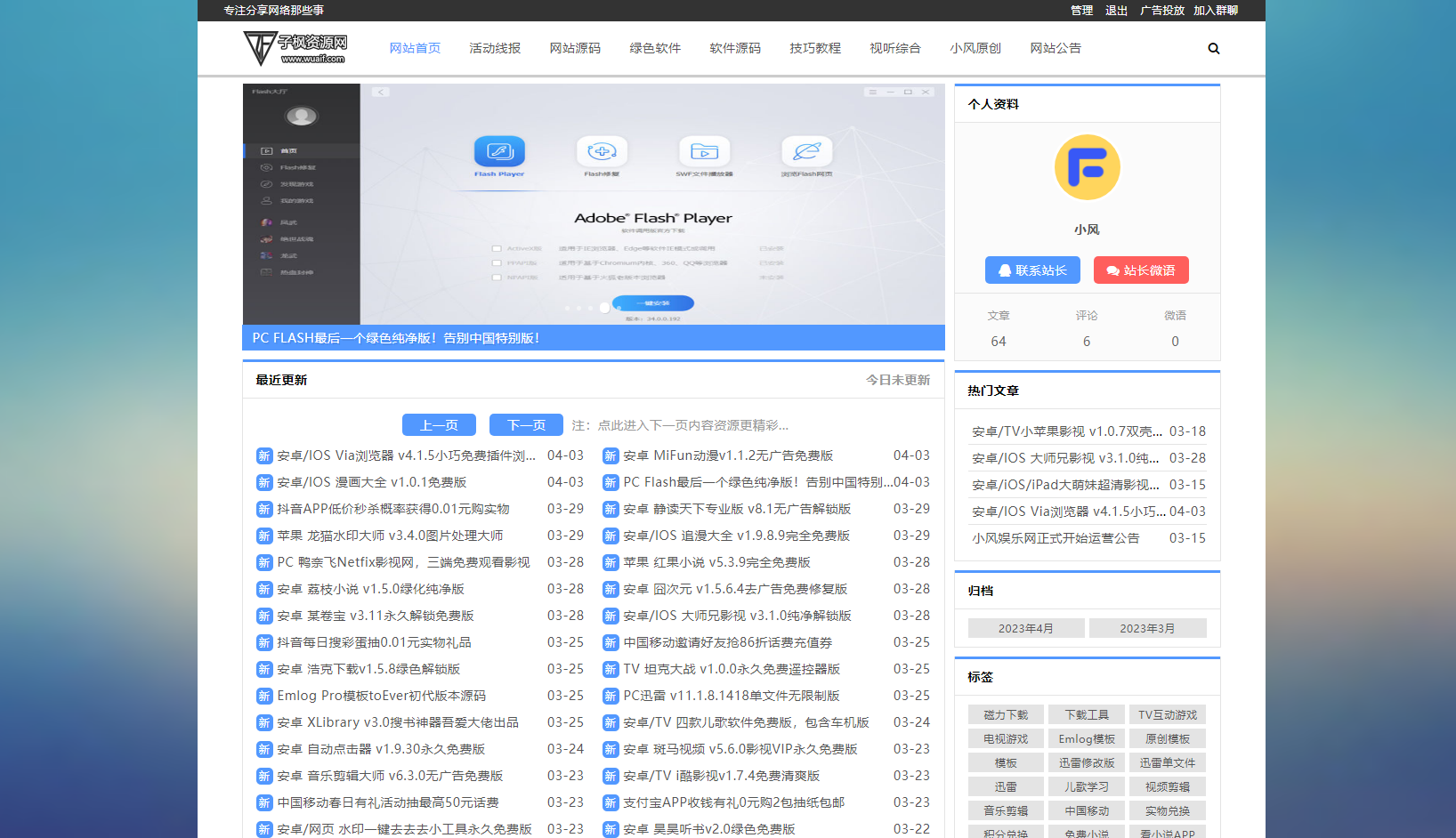 Tea模板（适用于资源网/教程网） - emlog模版