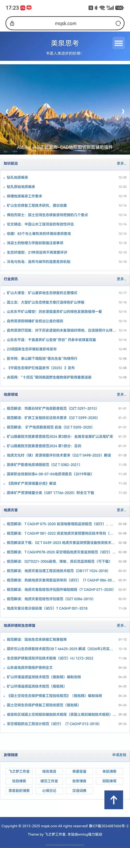 手机截图预览