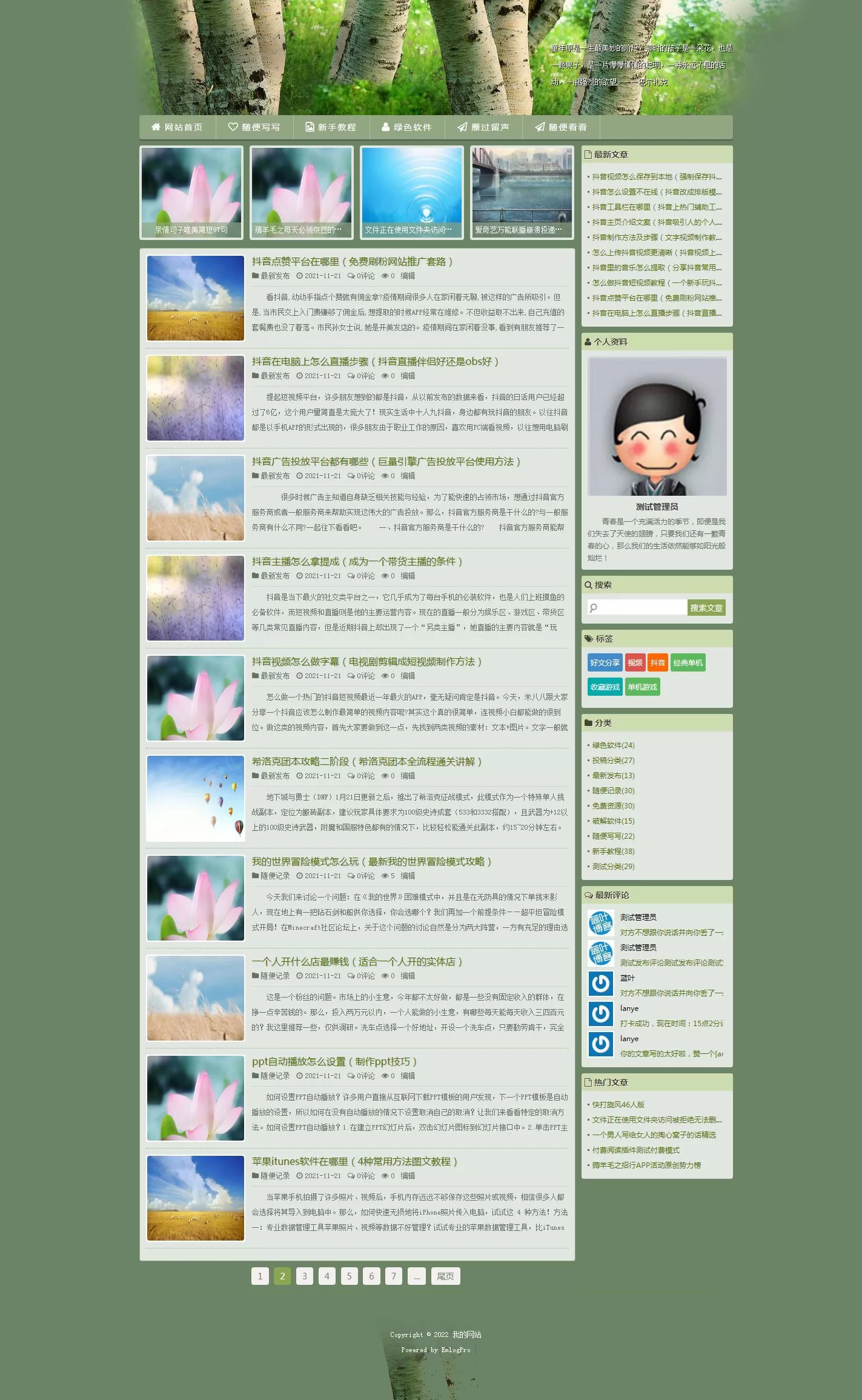 绿色梧桐响应式模版 - emlog模版